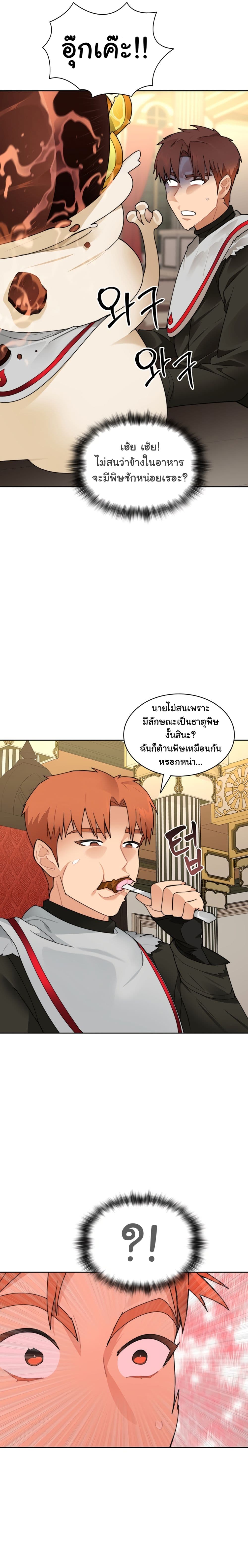Stuck in the Tower ตอนที่ 44 (2)