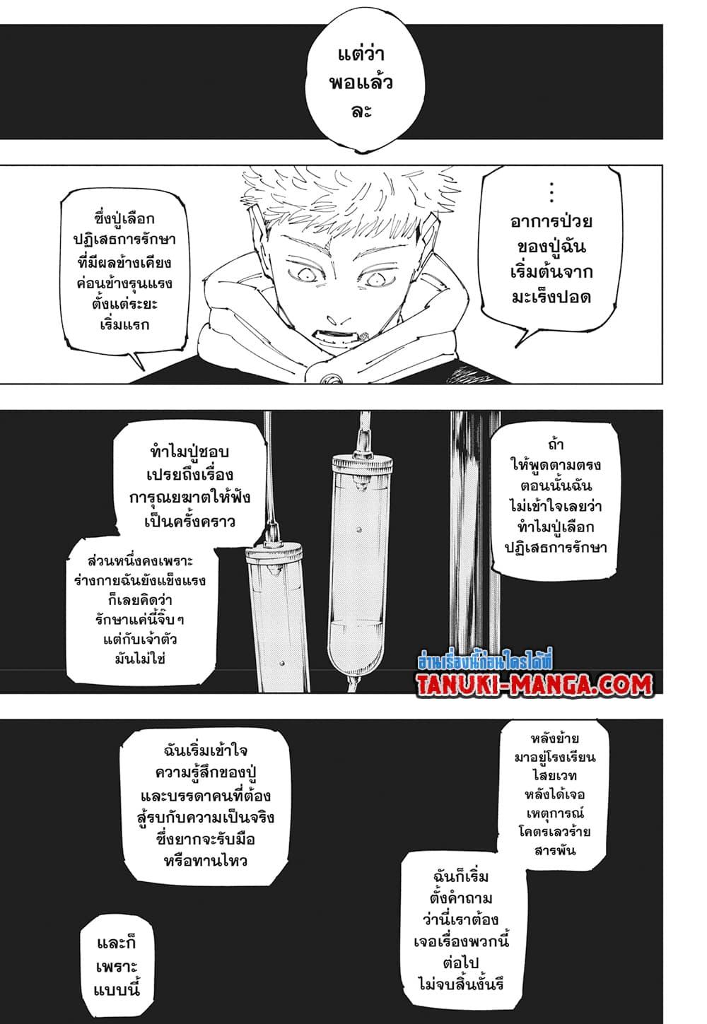 Jujutsu Kaisen 266 (3)