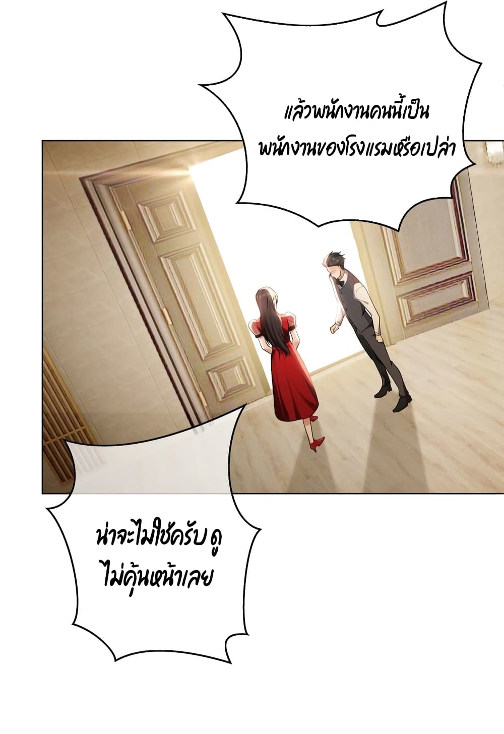 Game of Affection ตอนที่ 90 (27)