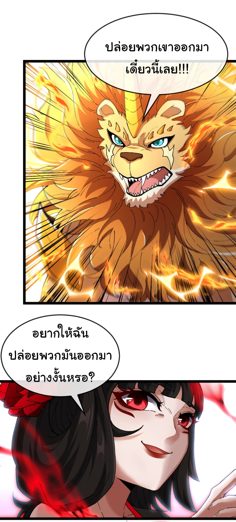 Reincarnated as the King of Beasts ตอนที่ 11 (43)