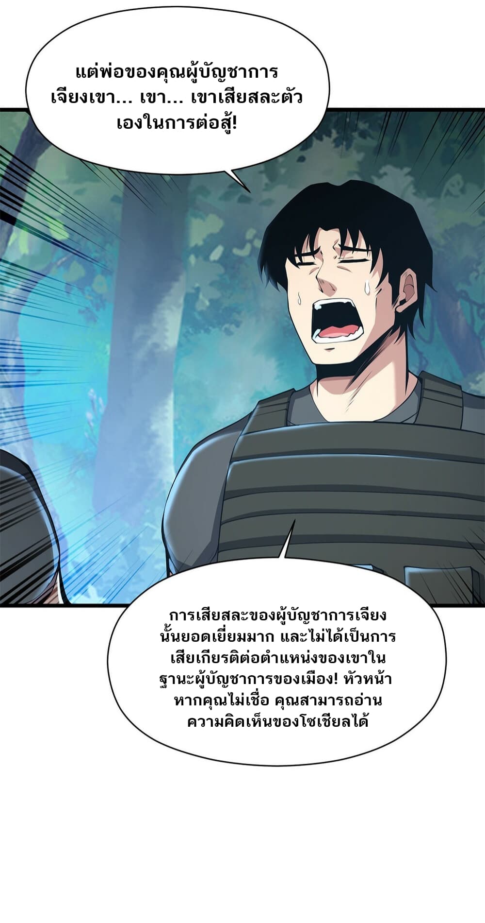 I Have to Be a Monster ตอนที่ 23 (45)