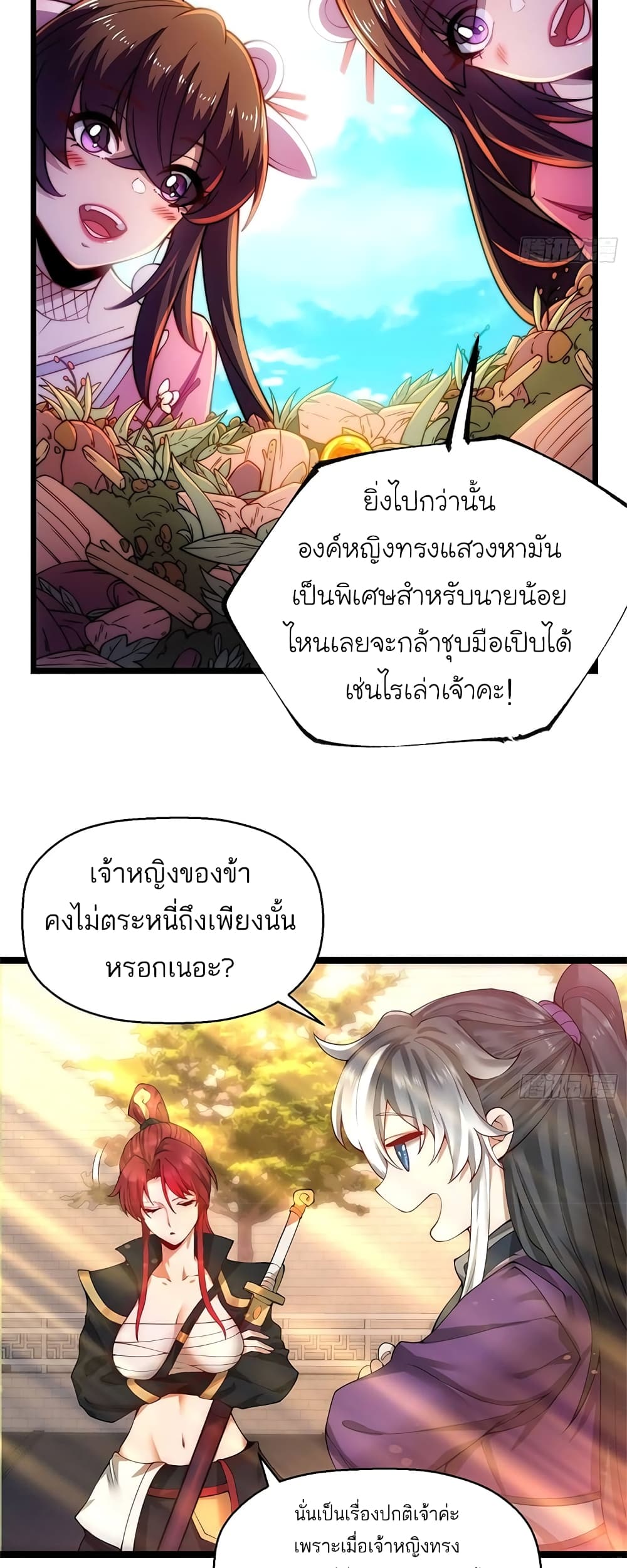 I Get Stronger By Doing Nothing ตอนที่ 13 (6)