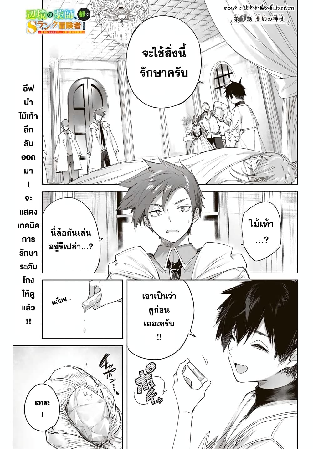 Henkyou no Yakushi, Miyako de S Rank Boukensha to naru ตอนที่ 5 (1)