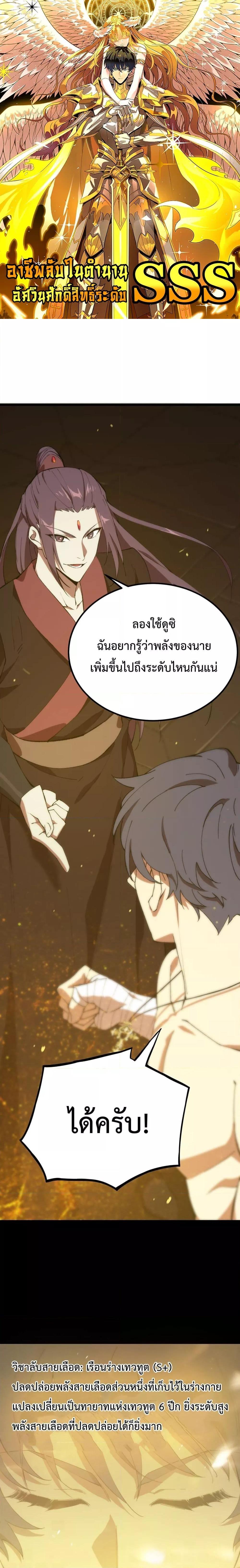 SSS Grade Saint Knight ตอนที่ 25 (1)