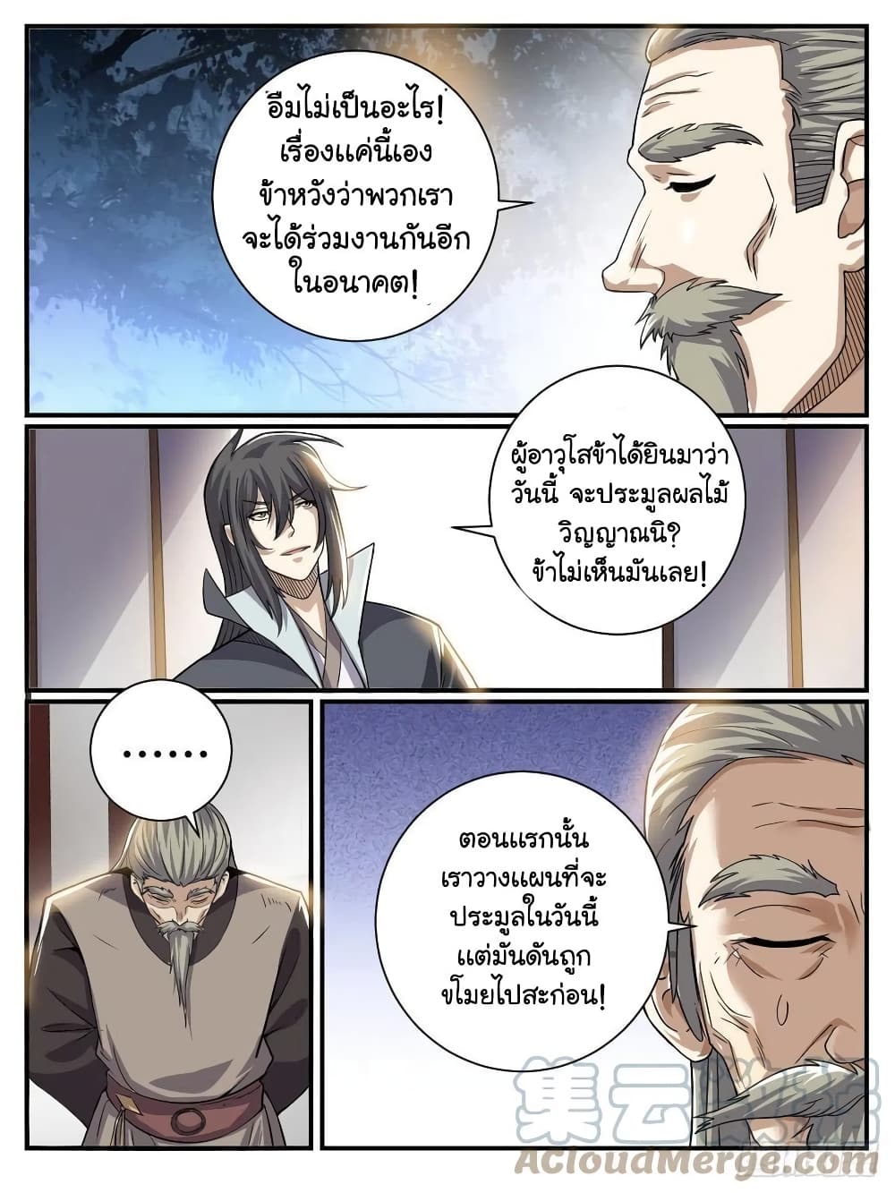 I’m God ตอนที่ 40 (7)