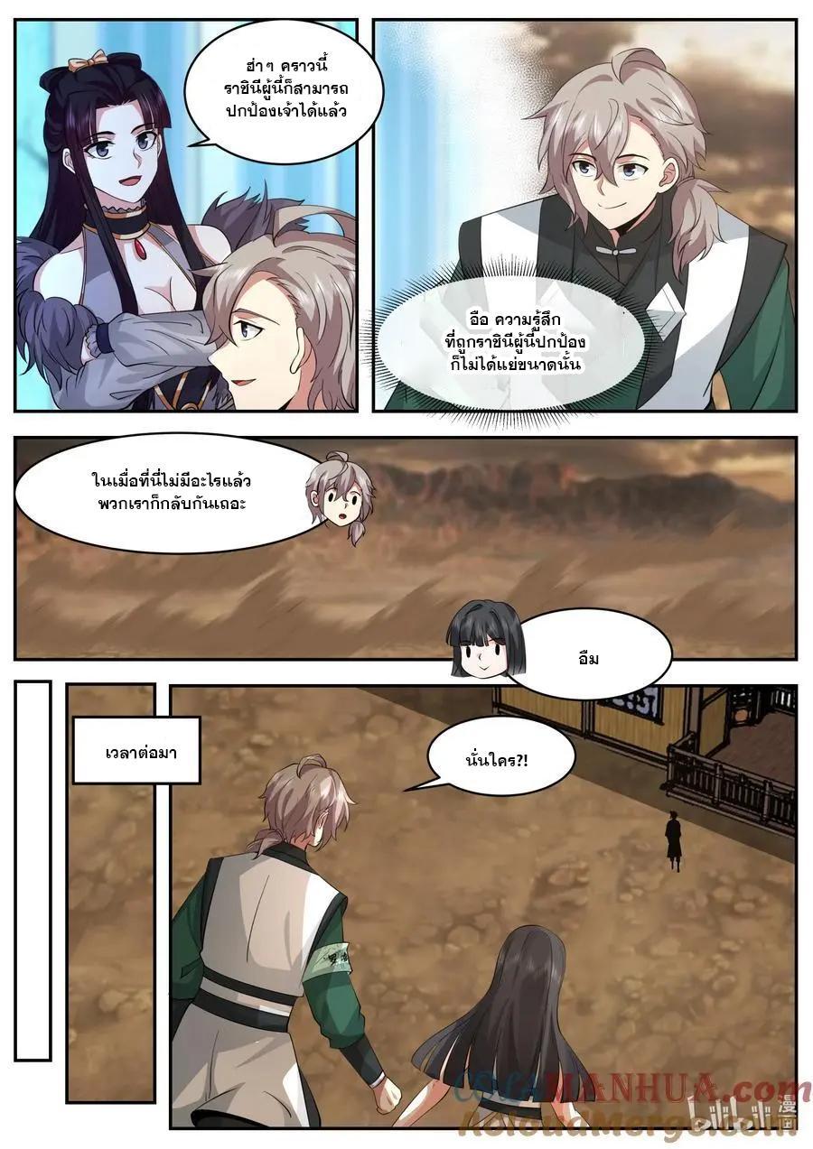 Martial God Asura ตอนที่ 781 (7)