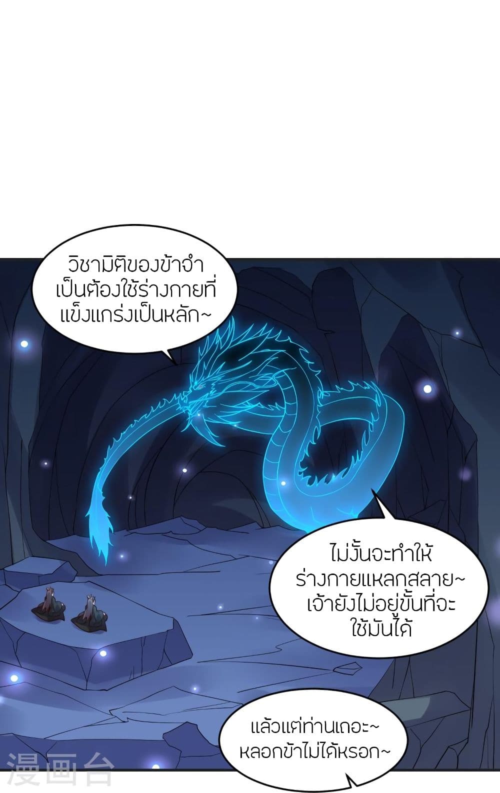 Banished Disciple’s Counterattack ราชาอมตะผู้ถูกขับไล่ ตอนที่ 347 (28)