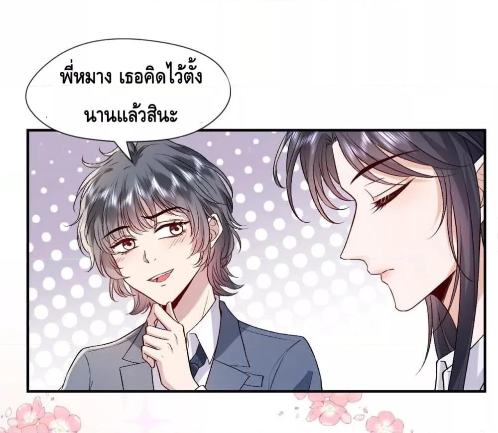 Madam Slaps Her Face Online Everyday ตอนที่ 35 (32)