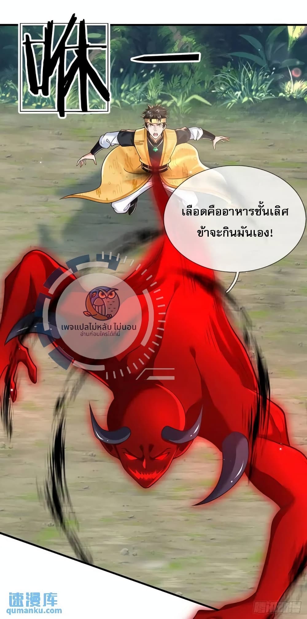 Royal God of War, Rising Dragon ตอนที่ 205 (27)