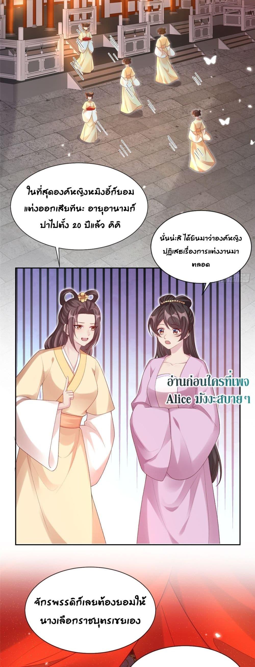 The little son in law also wants to counterattack – ราชบุตรเขยตัวน้อยขอตอบโต้บ้าง! ตอนที่ 1 (3)