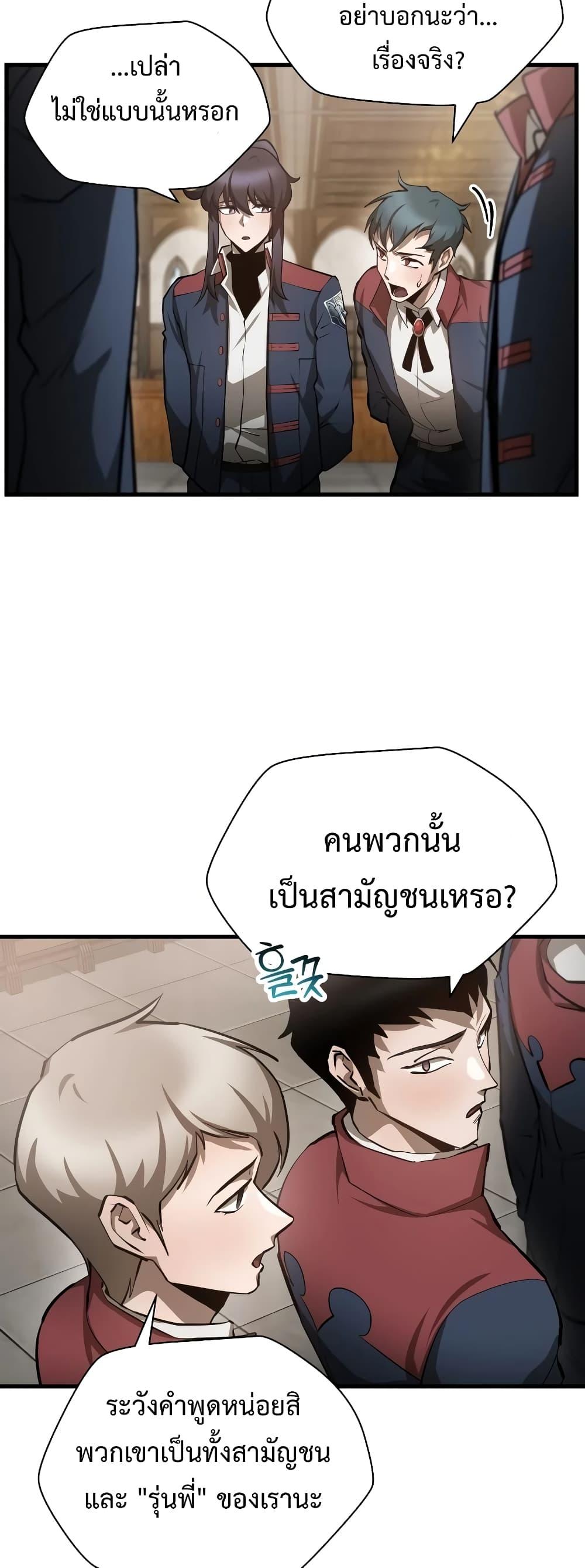 Helmut The Forsaken Child ตอนที่ 58 (13)