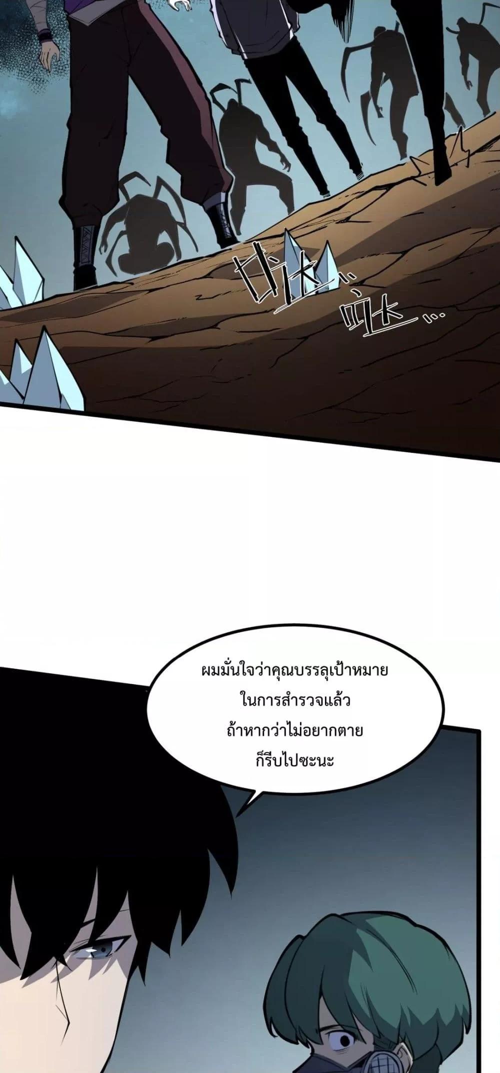 I Became The King by Scavenging – โซโล๋ เลเว๊ลลริ่ง ตอนที่ 16 (23)