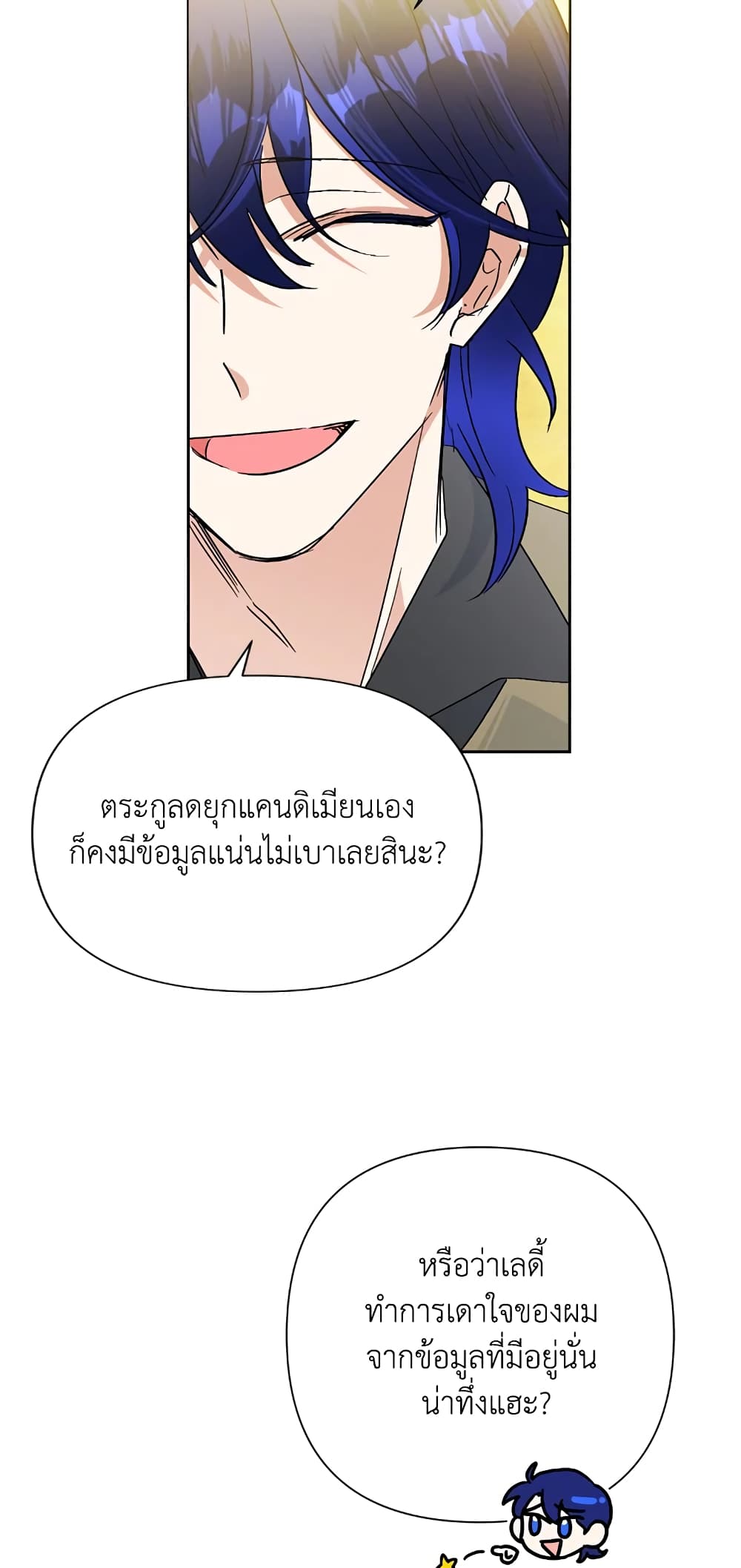 Today the Villainess Has Fun Again ตอนที่ 18 (51)