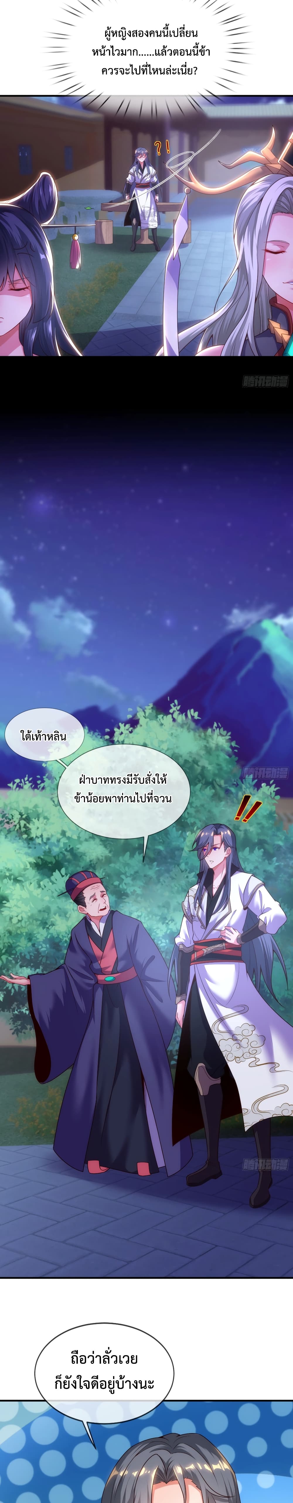 Become A Master Not Too Long But Got Summon Suddenly ตอนที่ 5 (11)