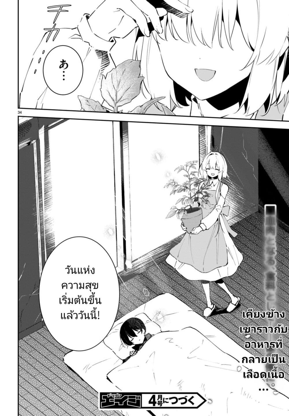 Shuumatsu no Hanayome sama 4 34