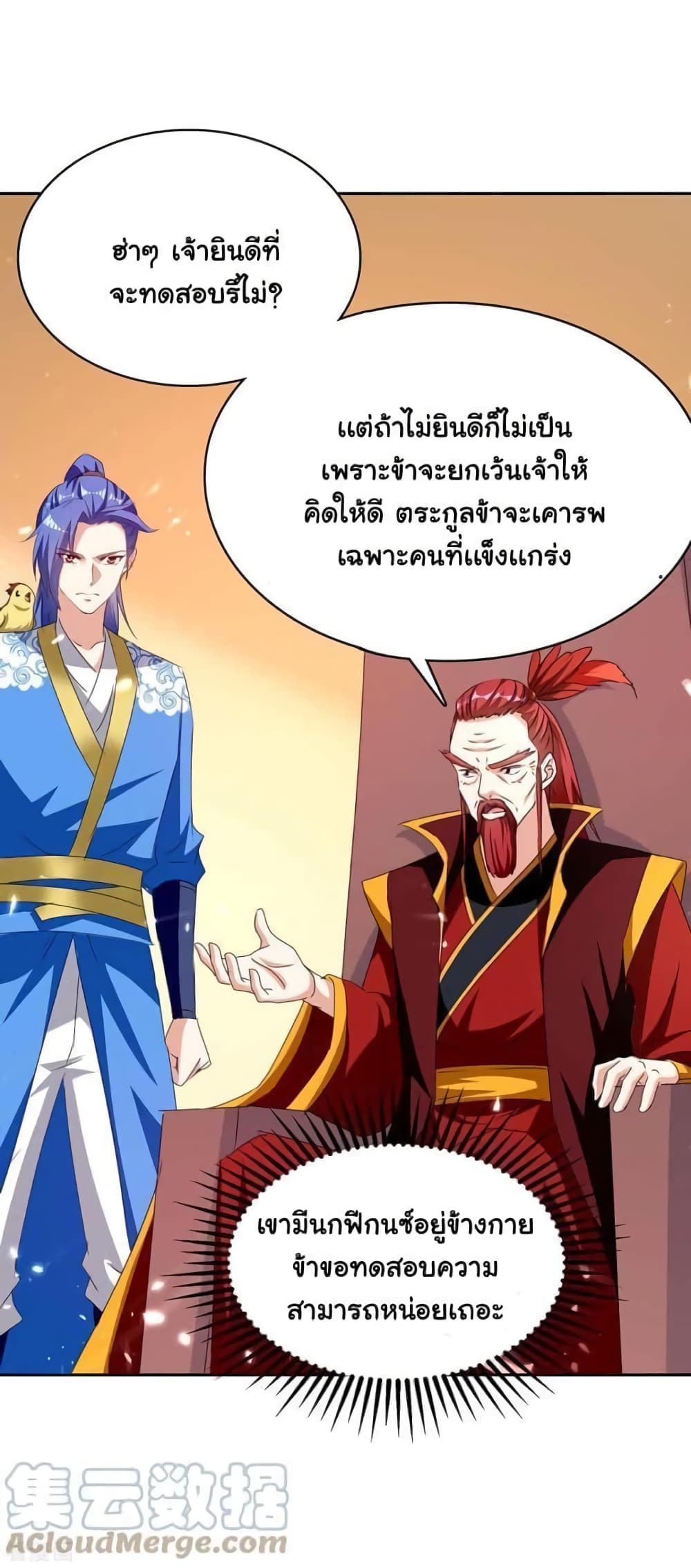 Strongest Leveling ตอนที่ 292 (7)