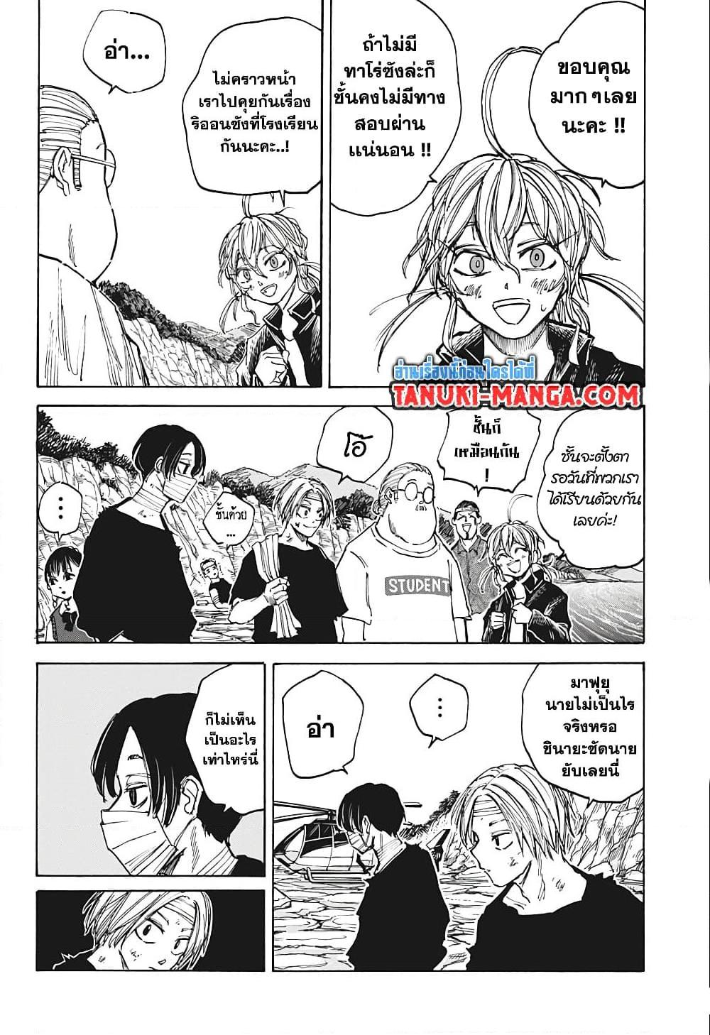 Sakamoto Days ตอนที่ 72 (14)