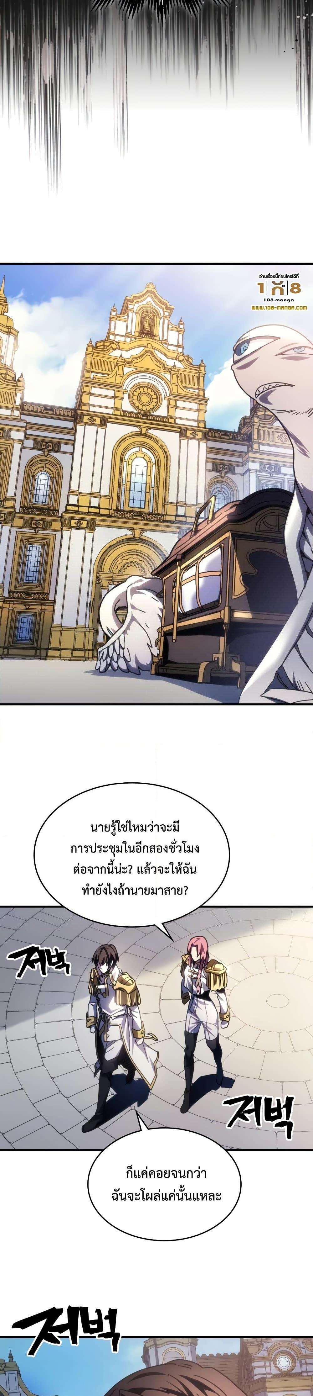 Mr Devourer Please Act Like a Final Boss ตอนที่ 42 (8)