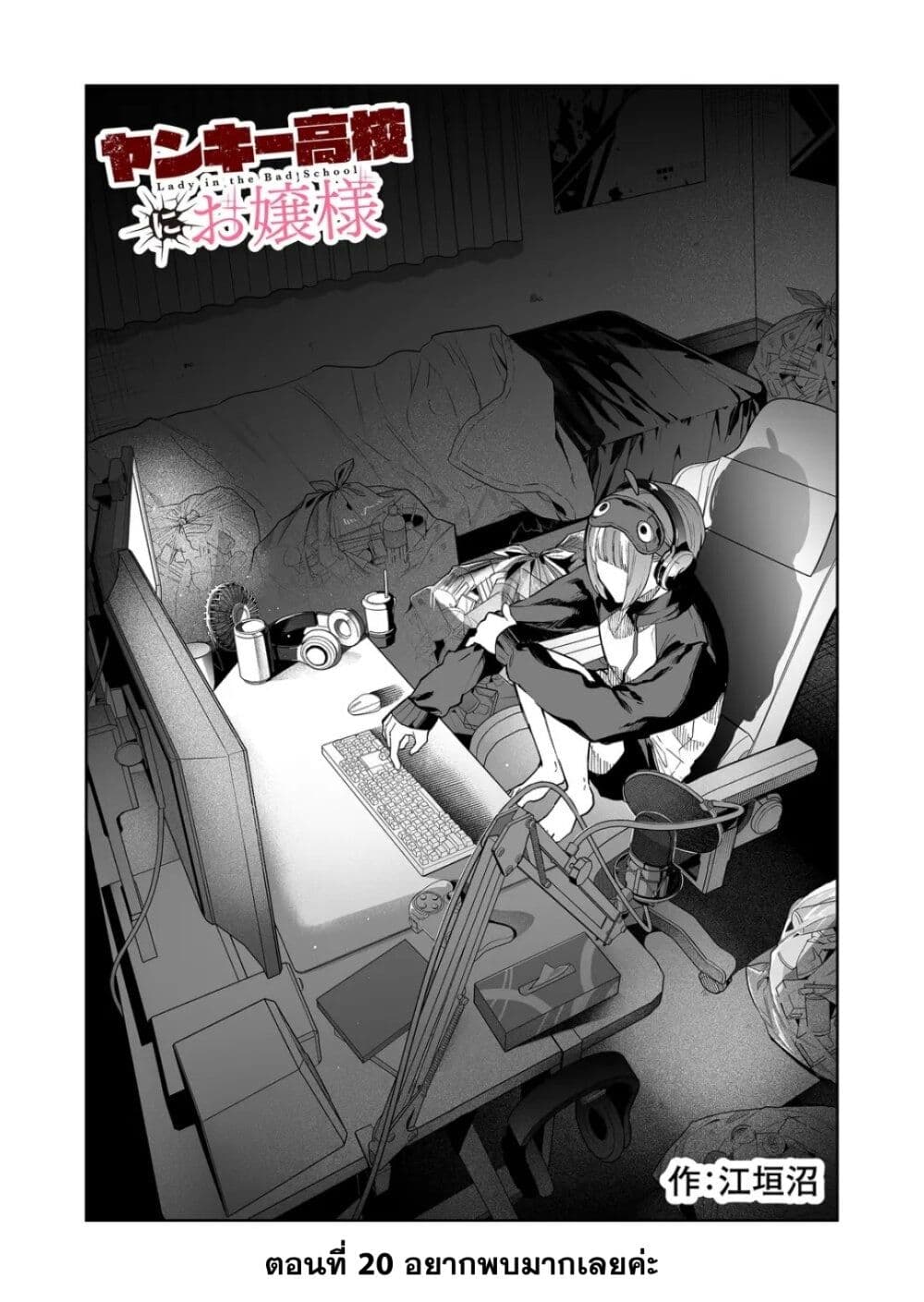 Yankee Koukou ni Ojou sama 20 (1)