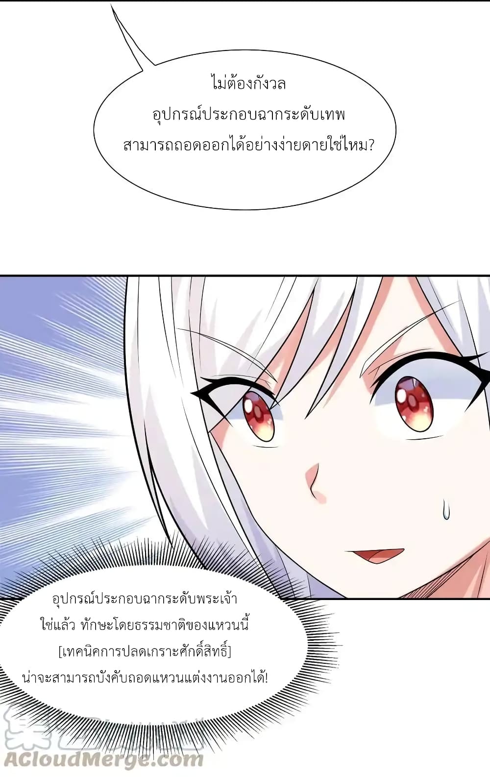 My Harem Is Entirely Female Demon Villains ตอนที่ 19 (45)