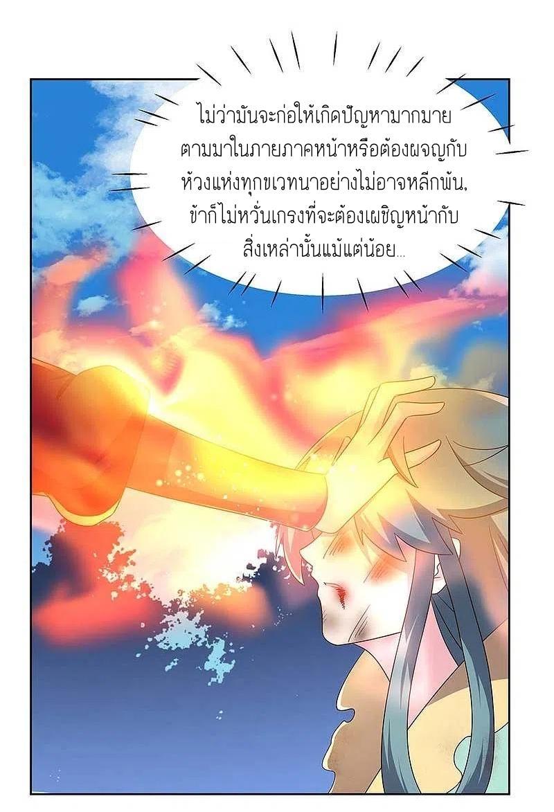 Above All Gods ตอนที่ 234 (25)