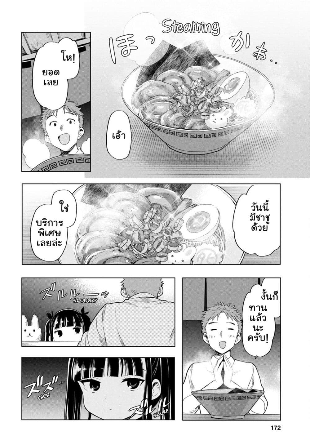 Shinigami Ramen ตอนที่ 3 (8)