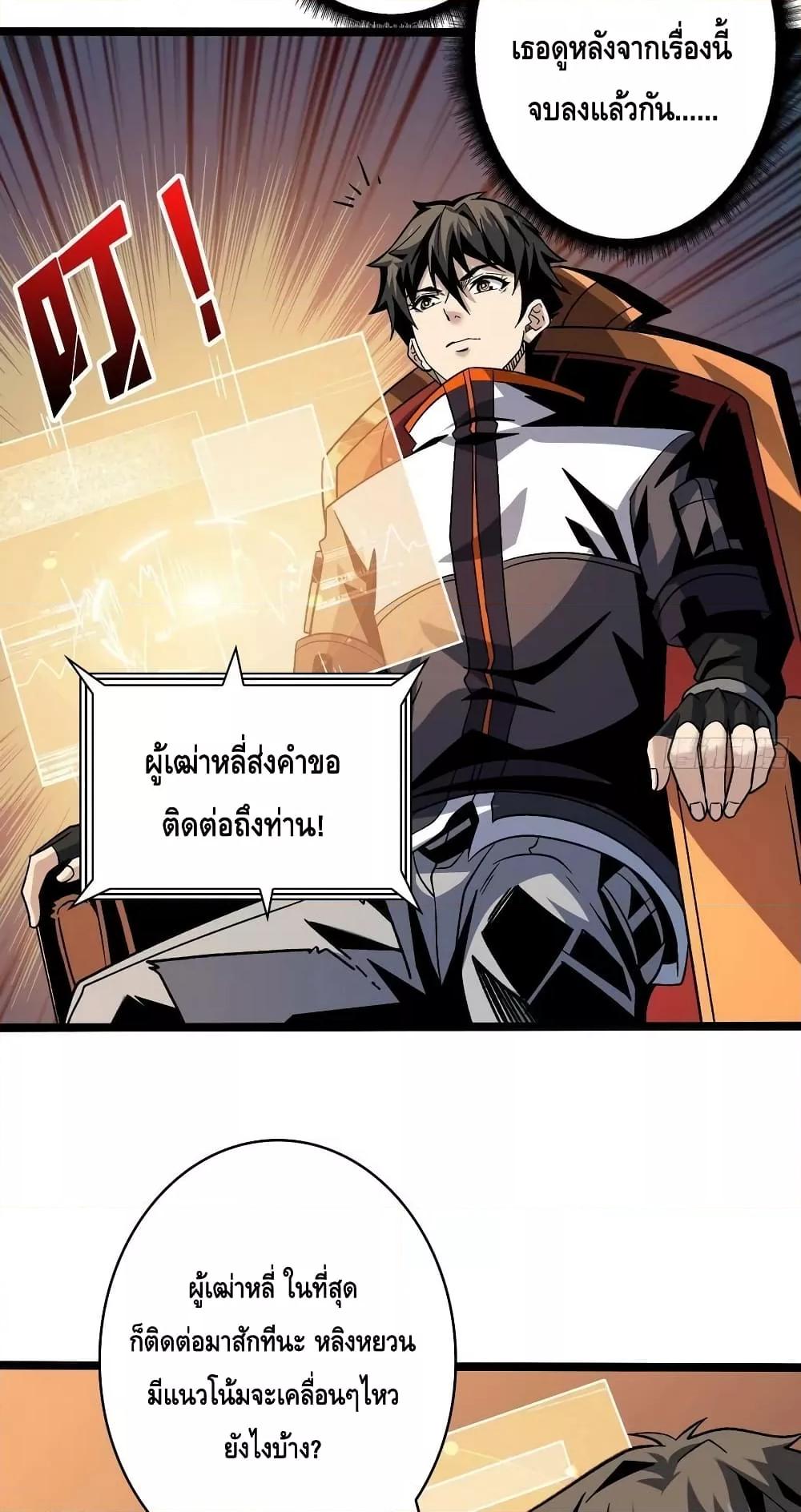 King Account at the Start ตอนที่ 218 (38)