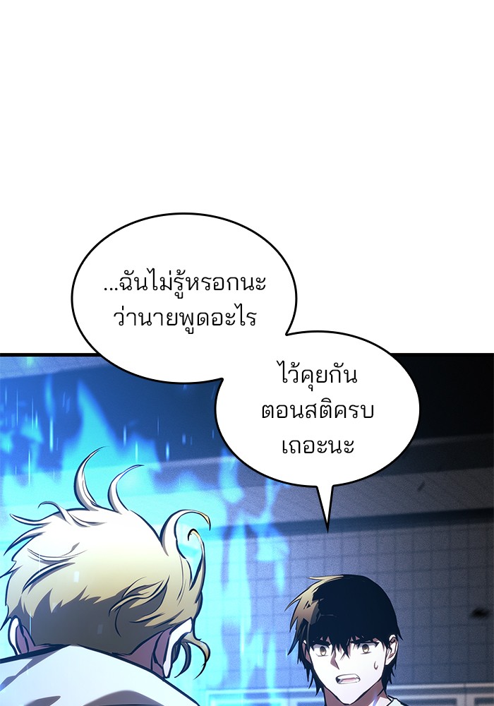 Kill the Dragon ตอนที่ 94 (90)