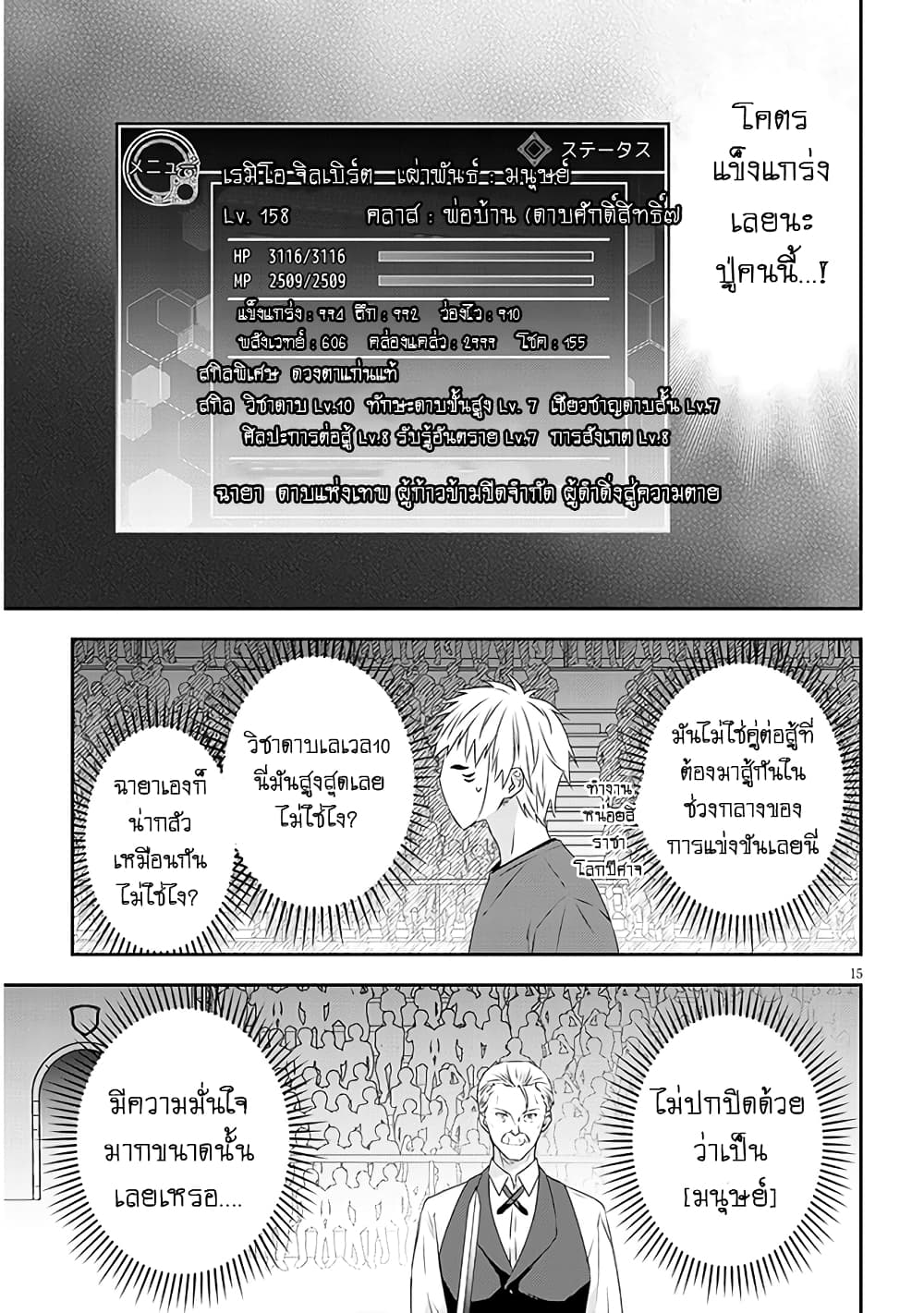 Maou ni Natta node, Dungeon ตอนที่ 61 (16)