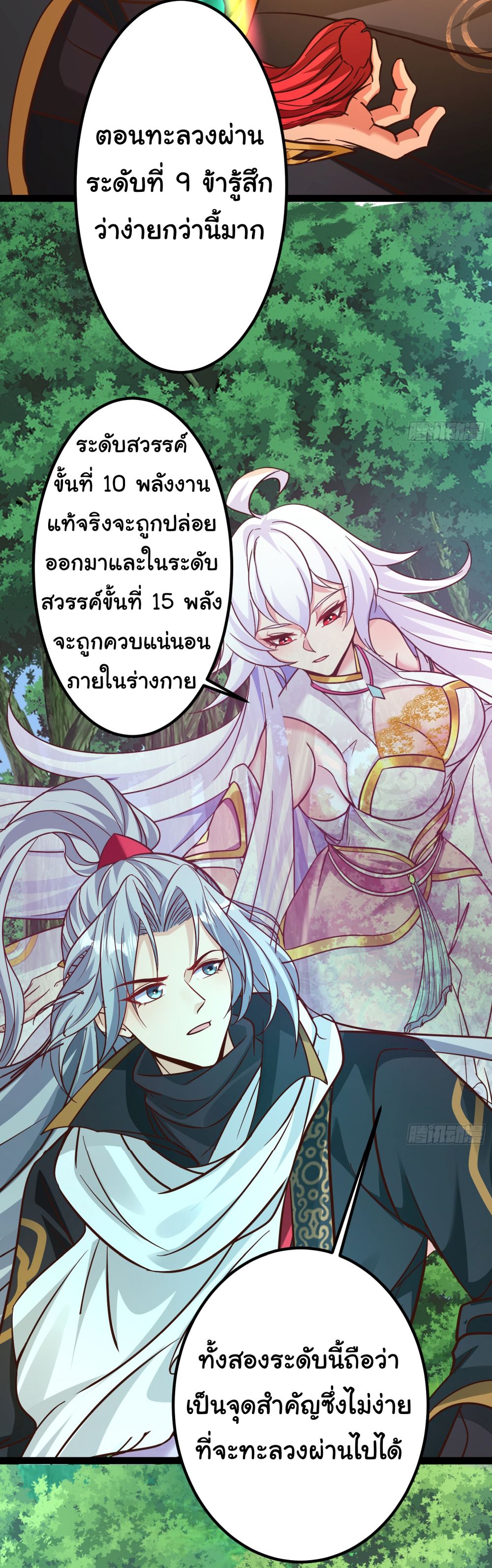 I made a contract with the Evil King ตอนที่ 10 (4)