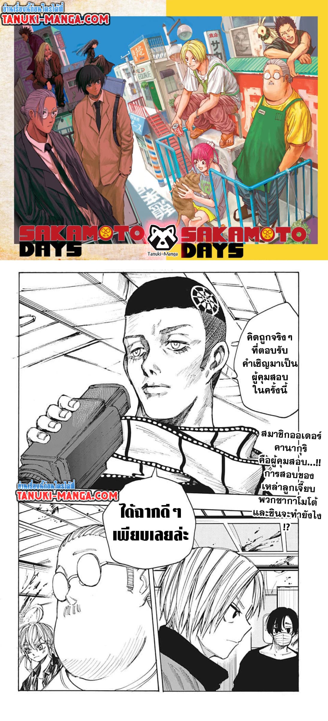 Sakamoto Days ตอนที่ 60 (2)