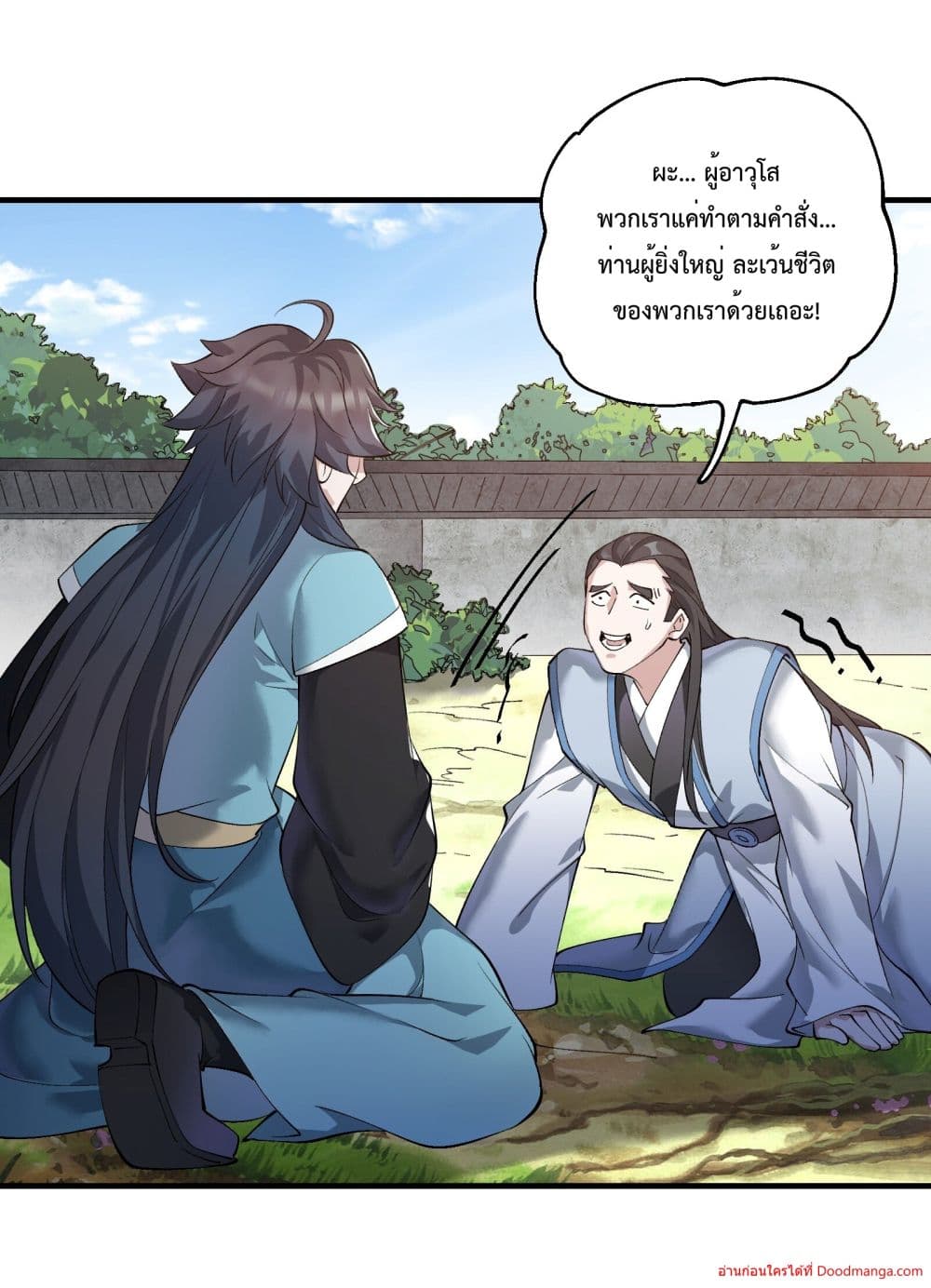 Invincible Within My Domain ตอนที่ 5 (25)