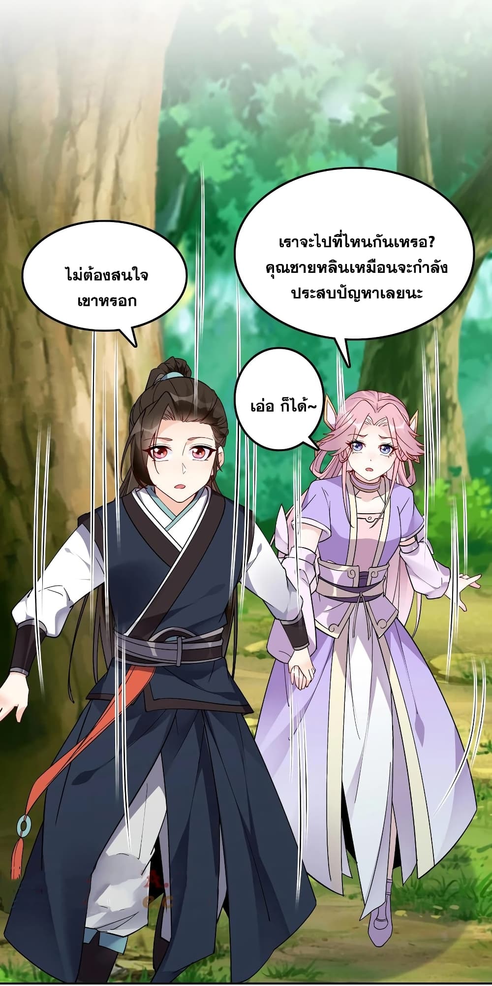 This Villain Has a Little Conscience, But Not Much! ตอนที่ 41 (7)
