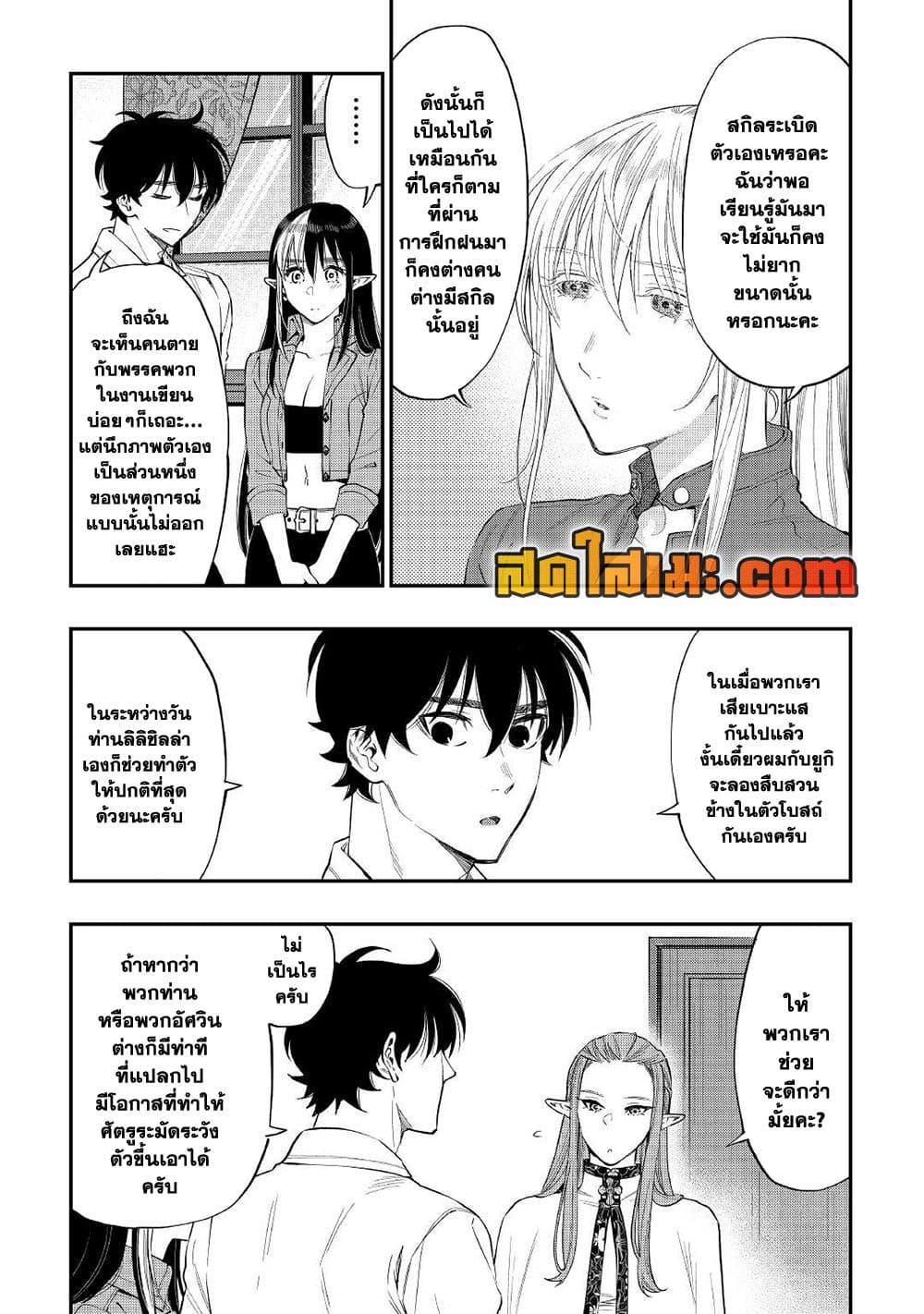 The New Gate ตอนที่ 71 (22)