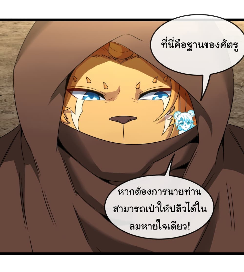 Reincarnated as the King of Beasts ตอนที่ 6 (16)