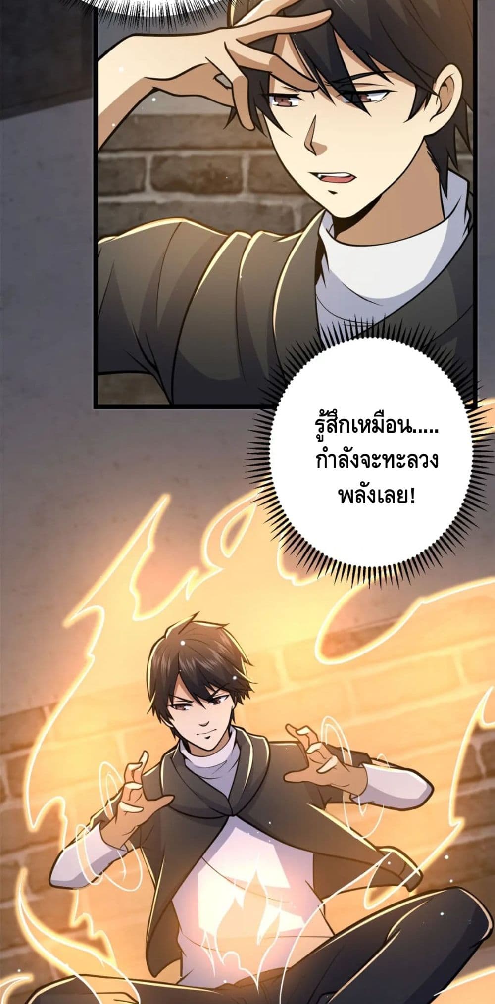 The Best Medical god in the city ตอนที่ 74 (23)