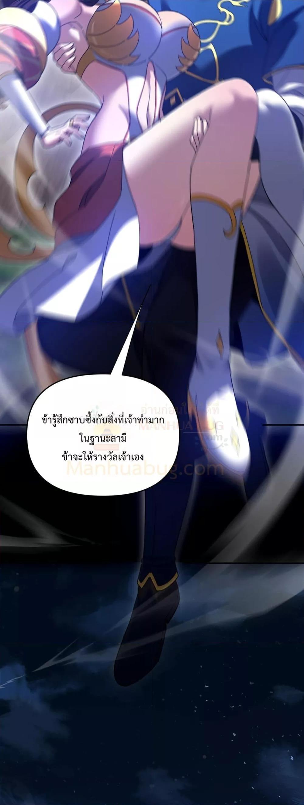 Shocking The Empress Regnant, I am Invincible ตอนที่ 26 (38)