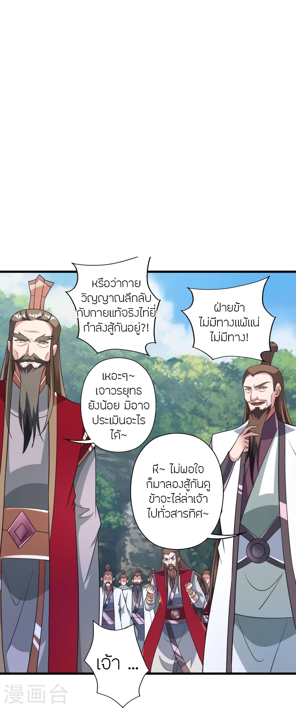 Banished Disciple’s Counterattack ตอนที่ 376 (54)