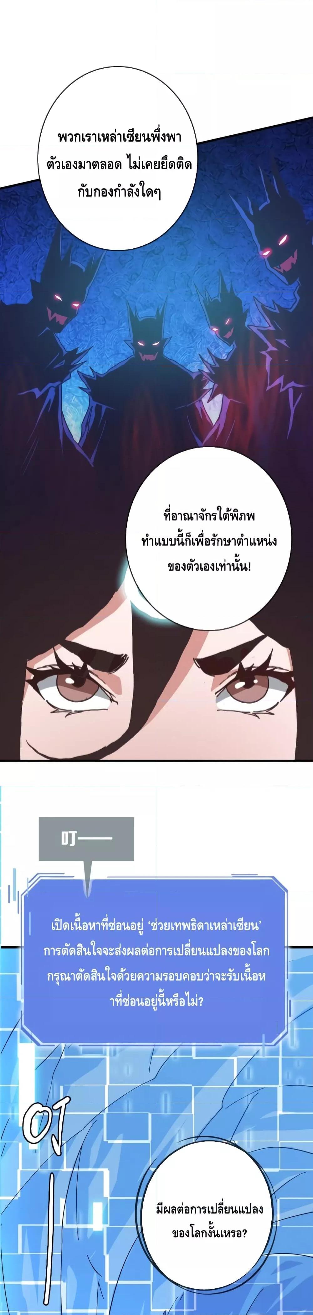 Crazy Leveling System ระบบกาวสุดระห่ำ ตอนที่ 63 (20)