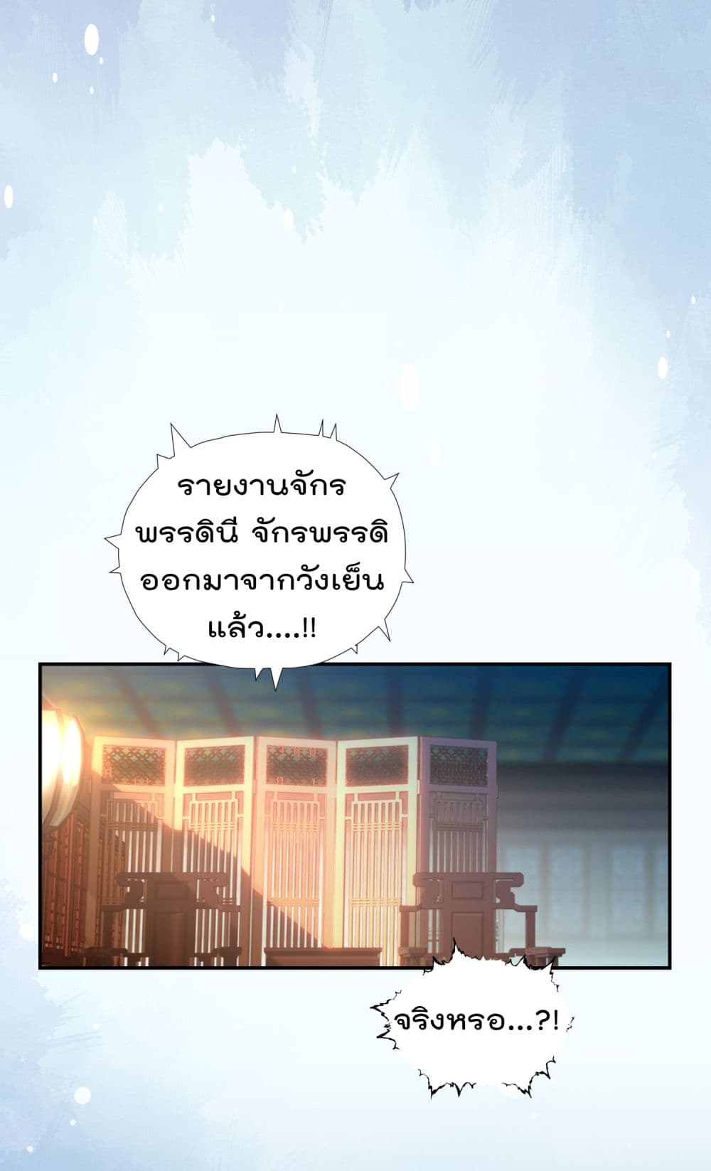 Stepping on the Scumbag to Be the Master of Gods ตอนที่ 6 (24)