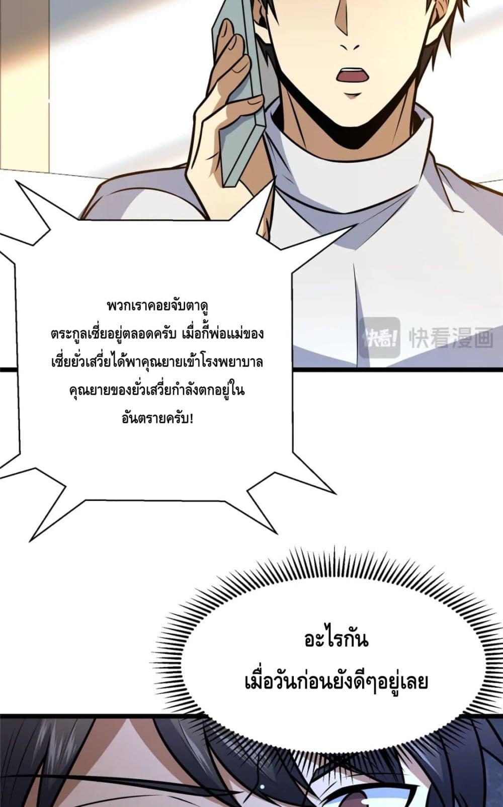 The Best Medical god in the city ตอนที่ 93 (21)