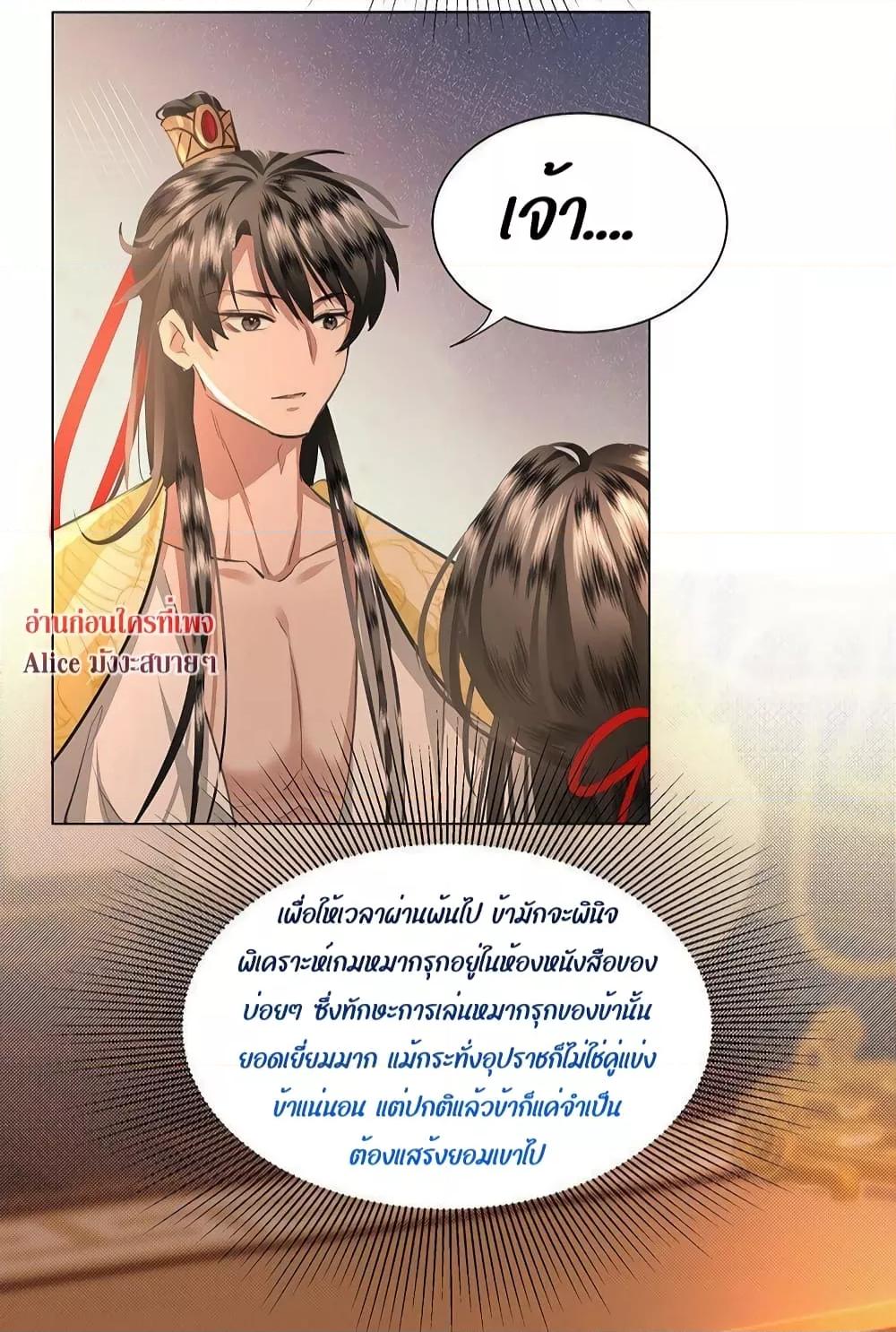 Report to the Tyrant, the Imperial Concubine Said She Is Your Ancestor! ตอนที่ 7 (32)