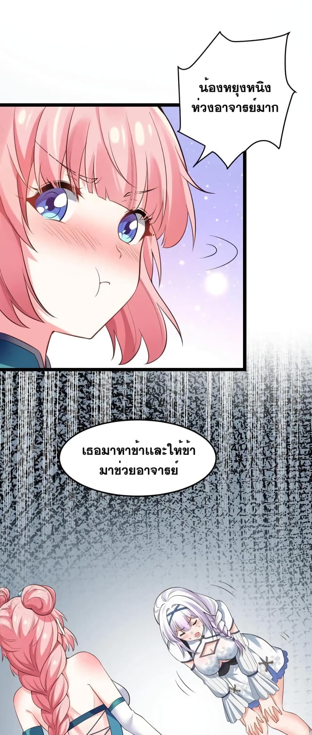 Godsian Masian from Another World ตอนที่ 105 (24)