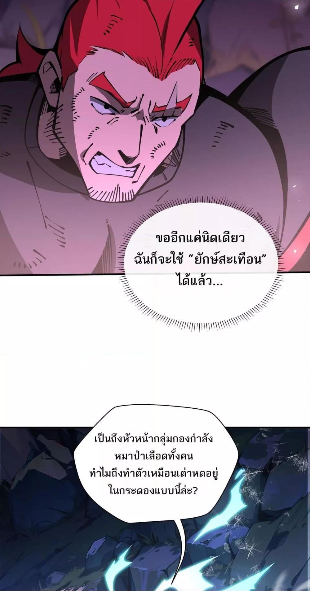 Sorry, My Skills Are Automatically Max Level! ตอนที่ 20 (37)