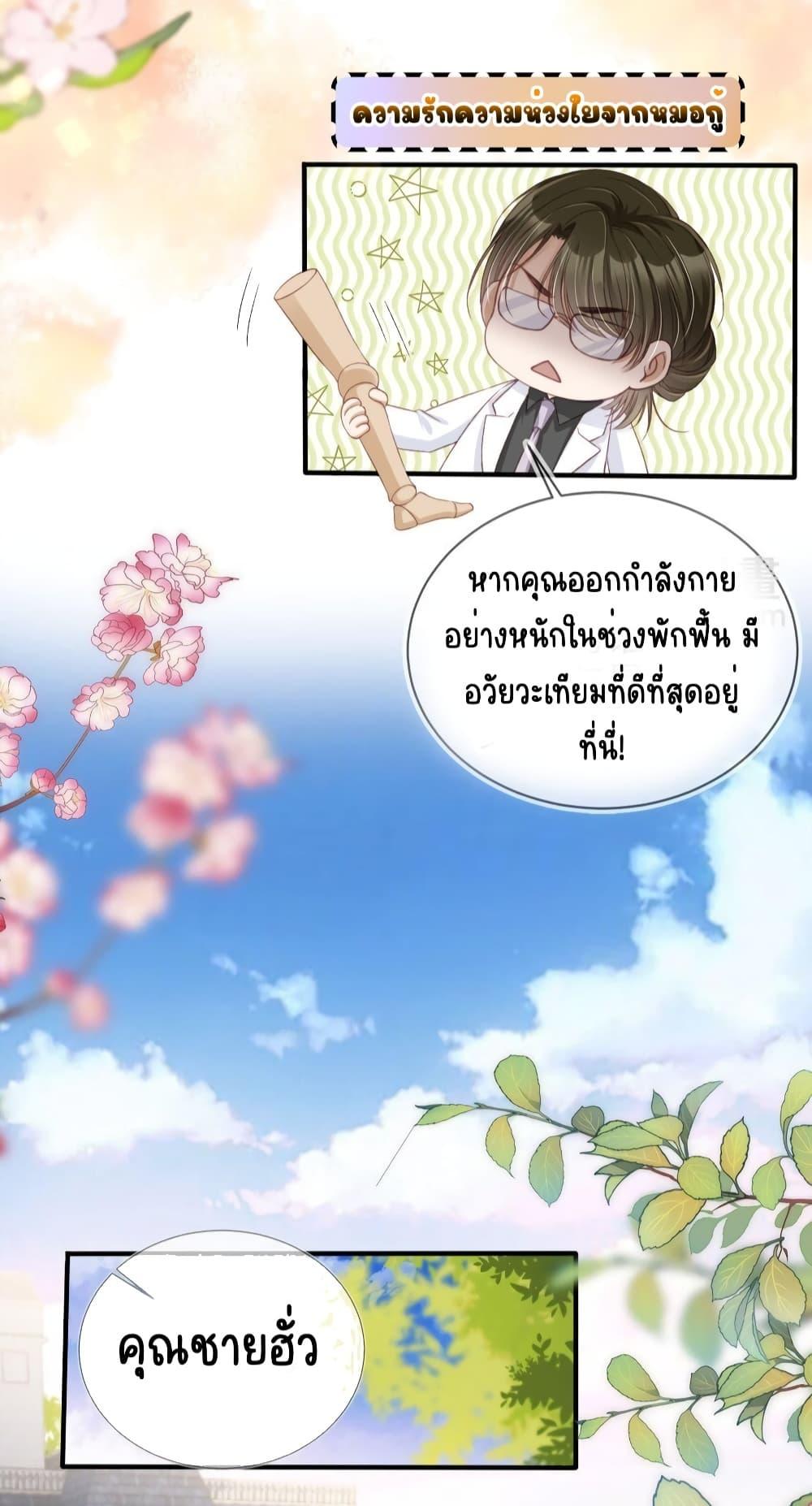After Rebirth, I Married a Disabled Boss ตอนที่ 22 (4)