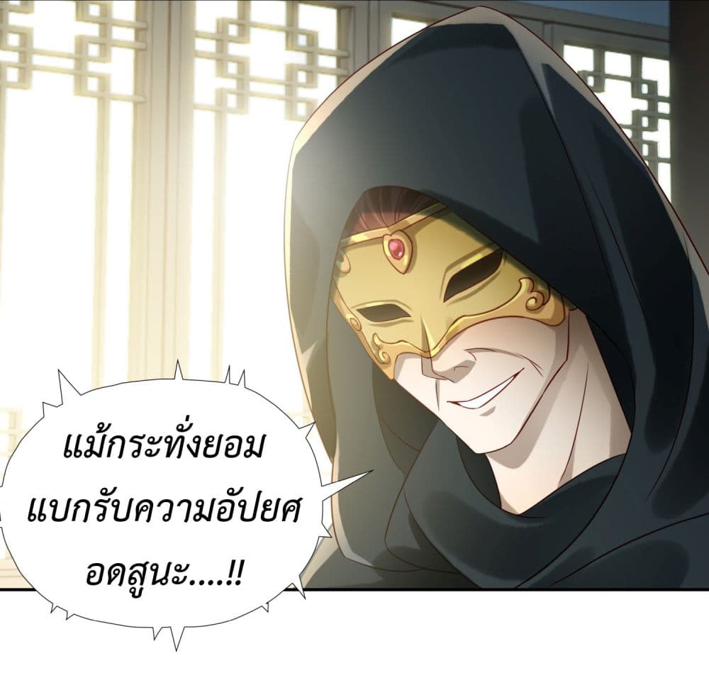 Stepping on the Scumbag to Be the Master of Gods ตอนที่ 5 (24)