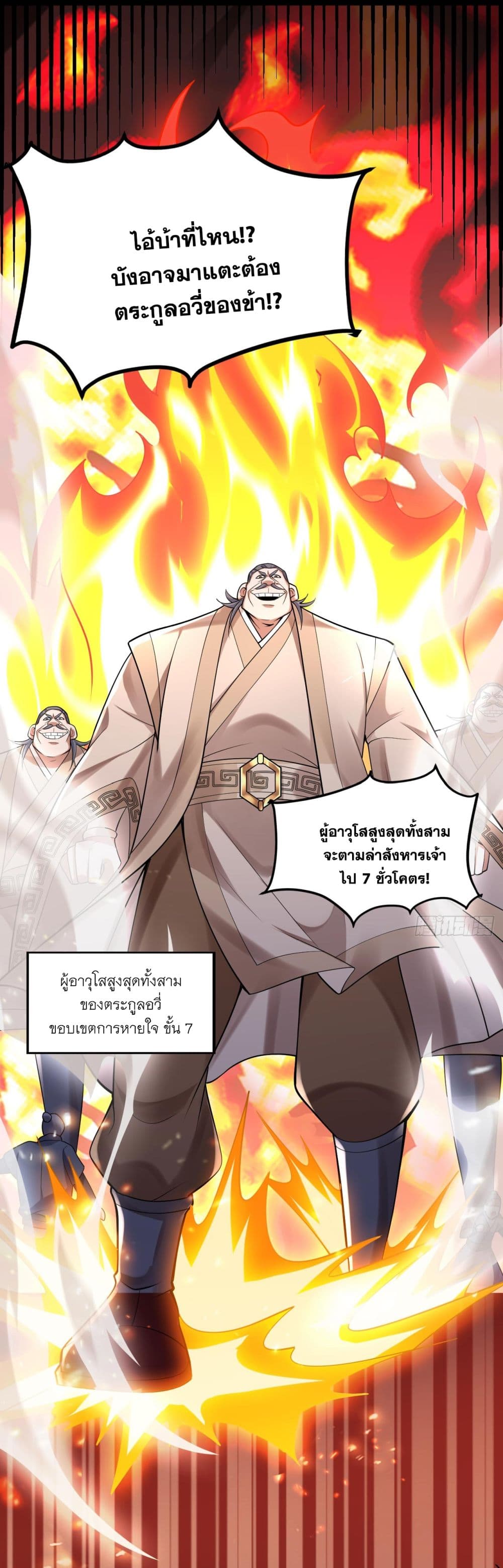 I Lived In Seclusion For 100,000 Years ตอนที่ 74 (36)