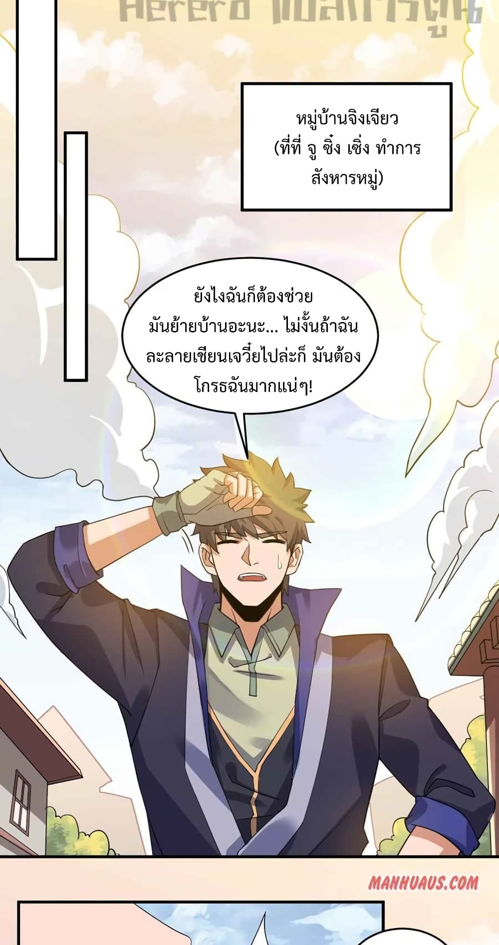 Super Warrior in Another World ทหารเซียนไปหาเมียที่ต่างโลก ตอนที่ 203 (34)