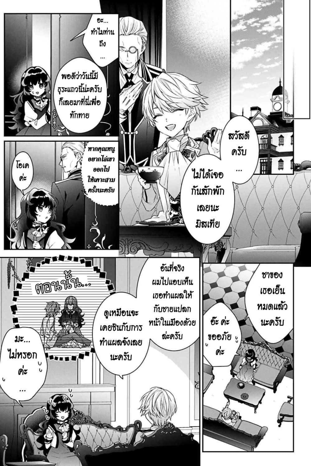 I Was Reincarnated as the Villainess in an Otome Game but the Boys Love Me Anyway! ตอนที่ 3 (29)