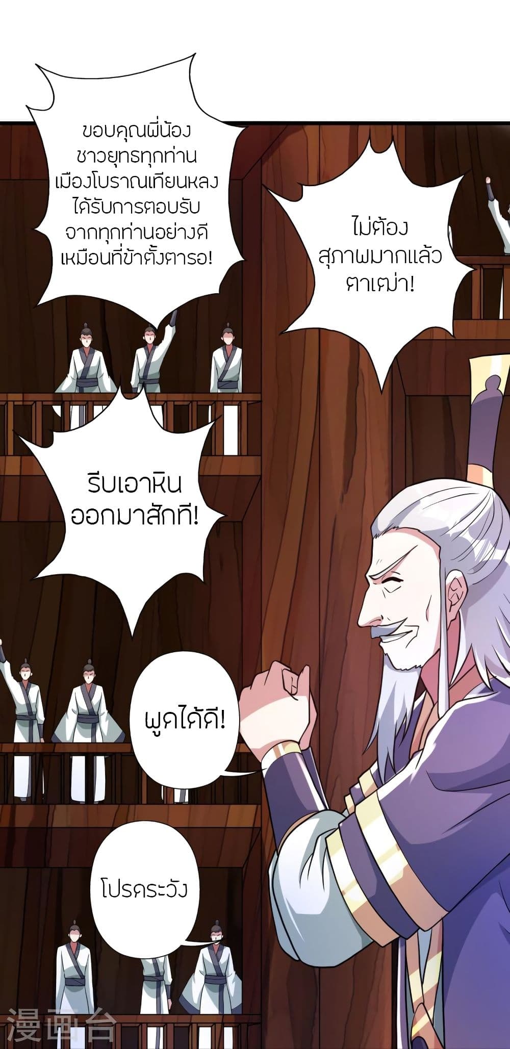 Banished Disciple’s Counterattack ราชาอมตะผู้ถูกขับไล่ ตอนที่ 347 (89)